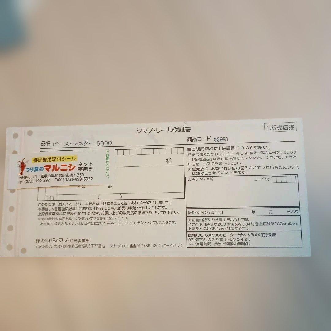 電動リール　ビーストマスター6000　　Beast Master 6000