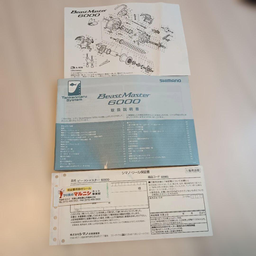 電動リール　ビーストマスター6000　　Beast Master 6000