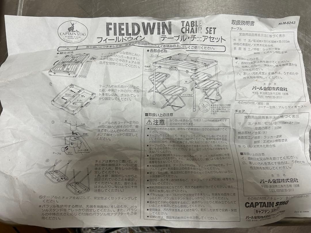 90s ヴィンテージCAPTAIN STAG 木製テーブルチェアセット