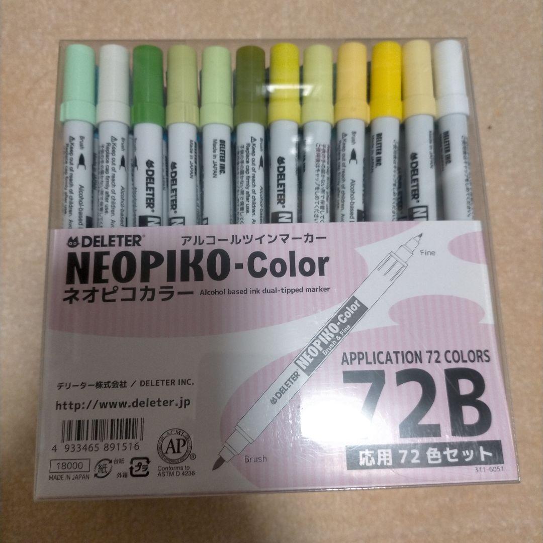 未開封新品 NEOPIKO-2 72色セット 72B
