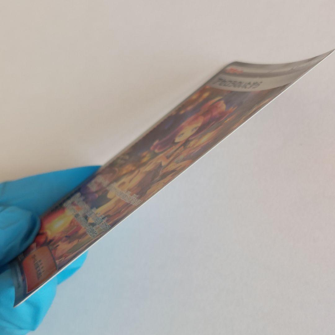 アセロラのいたずら　SAR　090/063