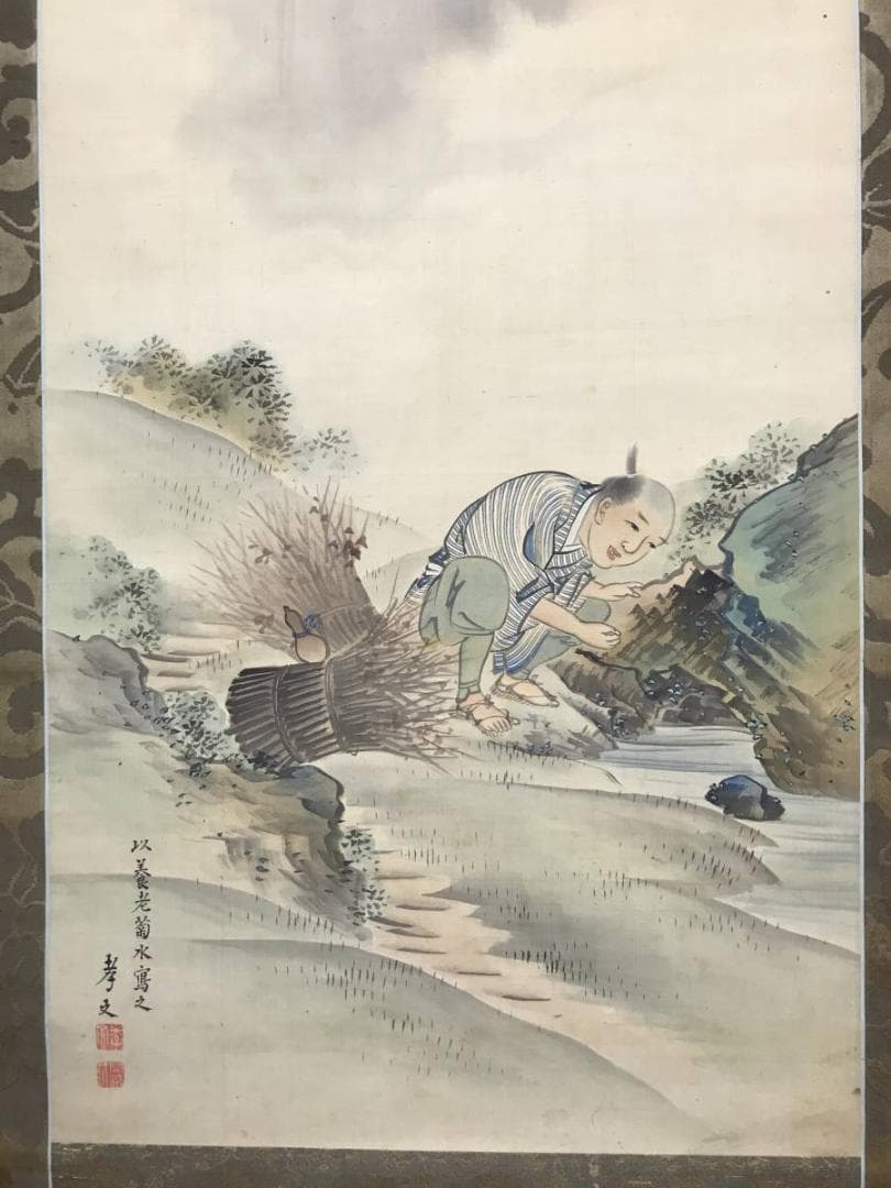 【真作】吉村孝文/養老滝菊水図/師応挙/掛軸/名家伝来/AC-396