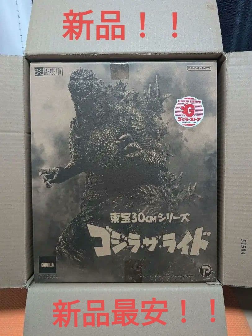 新品未開封　東宝30cmシリーズフィギュア ゴジラ ライド　ゴジラストア限定
