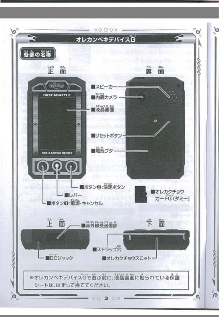 その他 ORE-KANPEKI DEVICE
