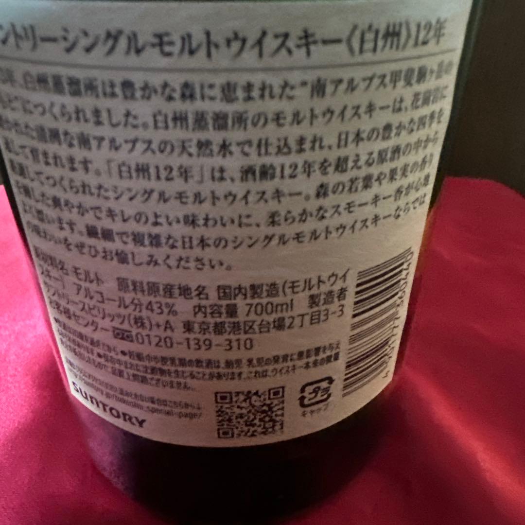 THE HAKUSHU 12年 シングルモルトウイスキー 700ml 箱無し