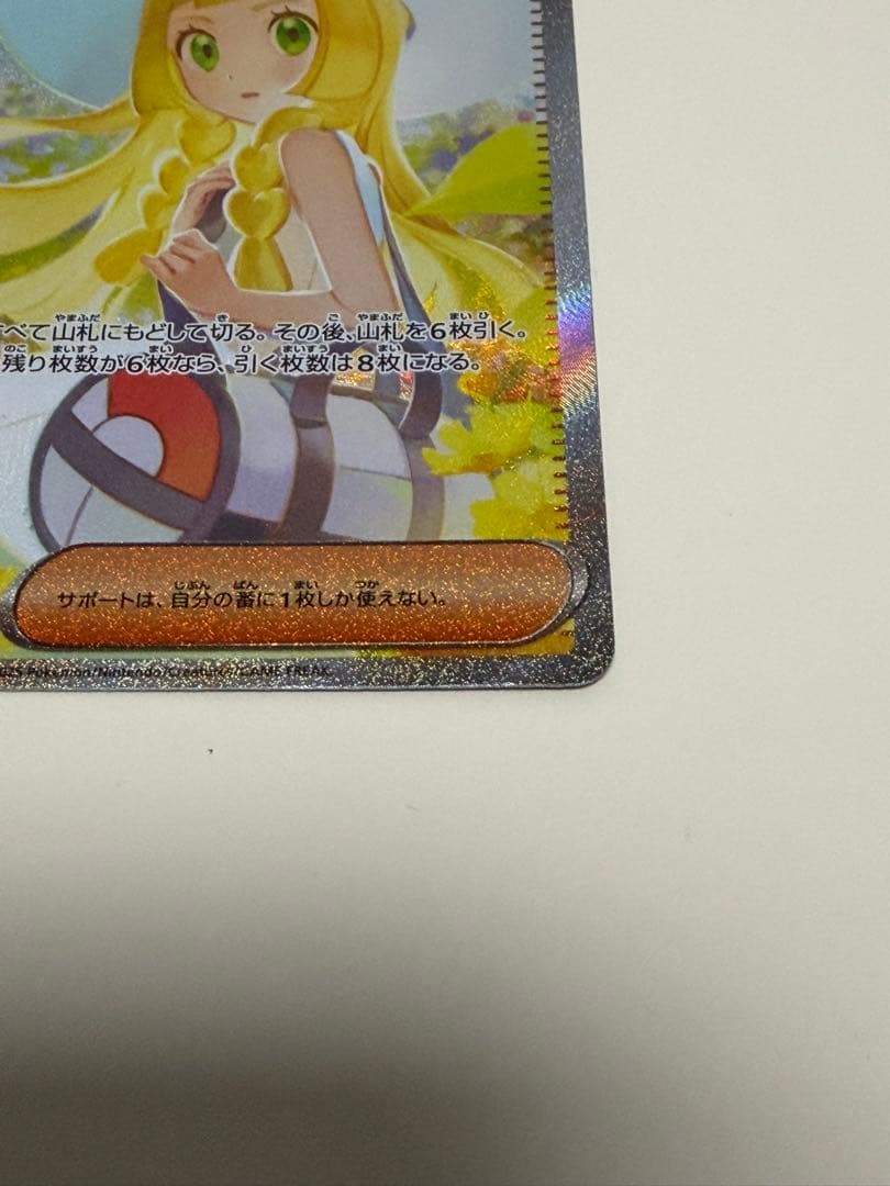 リーリエの決心 SAR ②