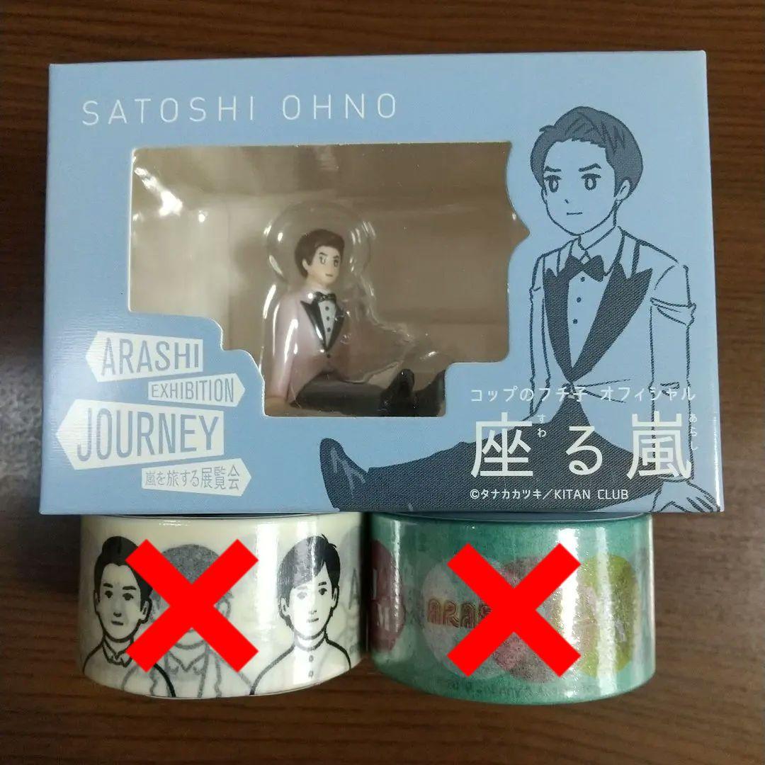 ARASHI EXHIBITION JOURNEY 展覧会 グッズ 18点セット