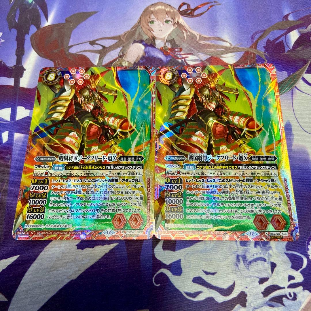 戦国将軍ジークフリード魁X 2枚 シークレット バトルスピリッツ バトスピ