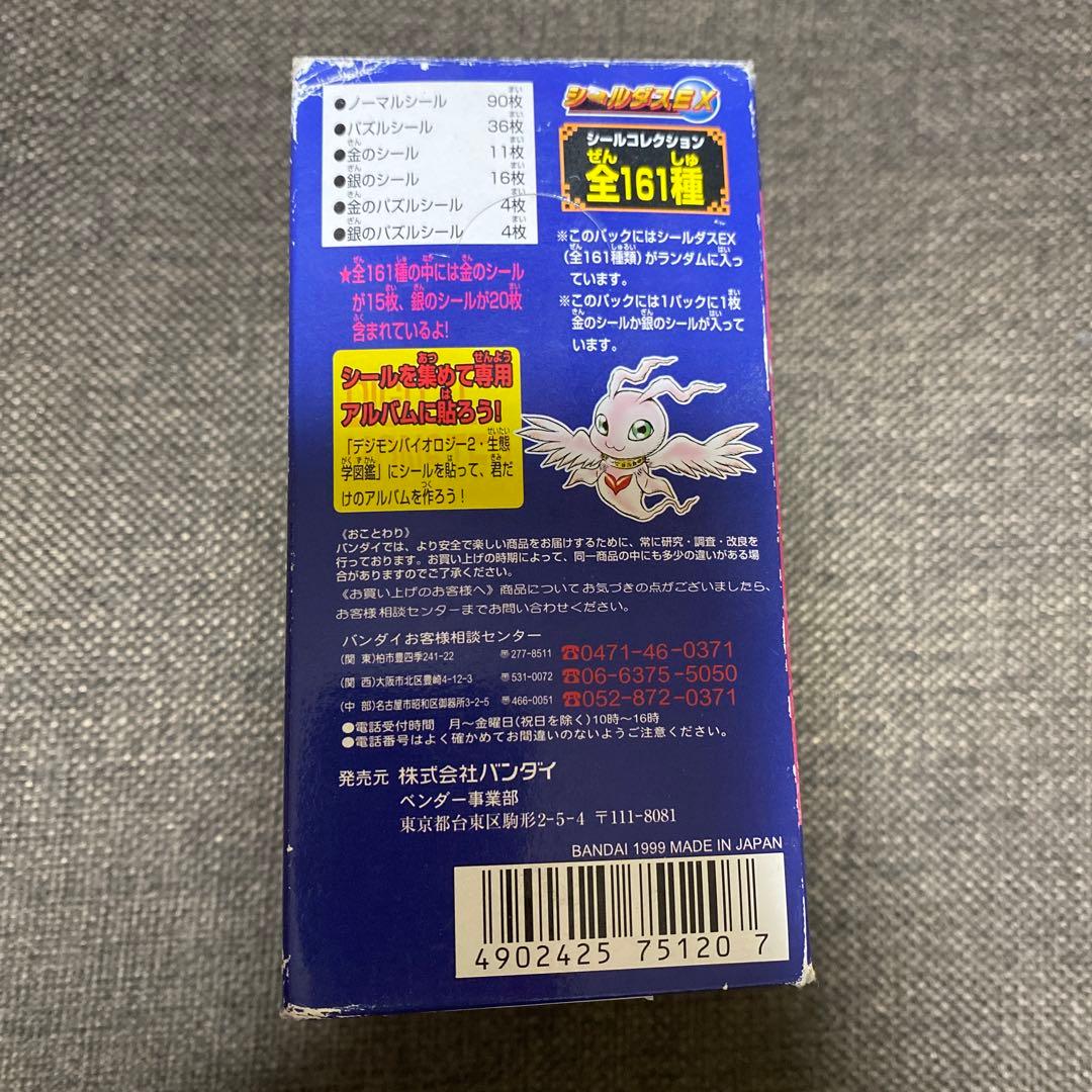 デジタルモンスター シールダスEX 第2弾 デジモン シール 未開封