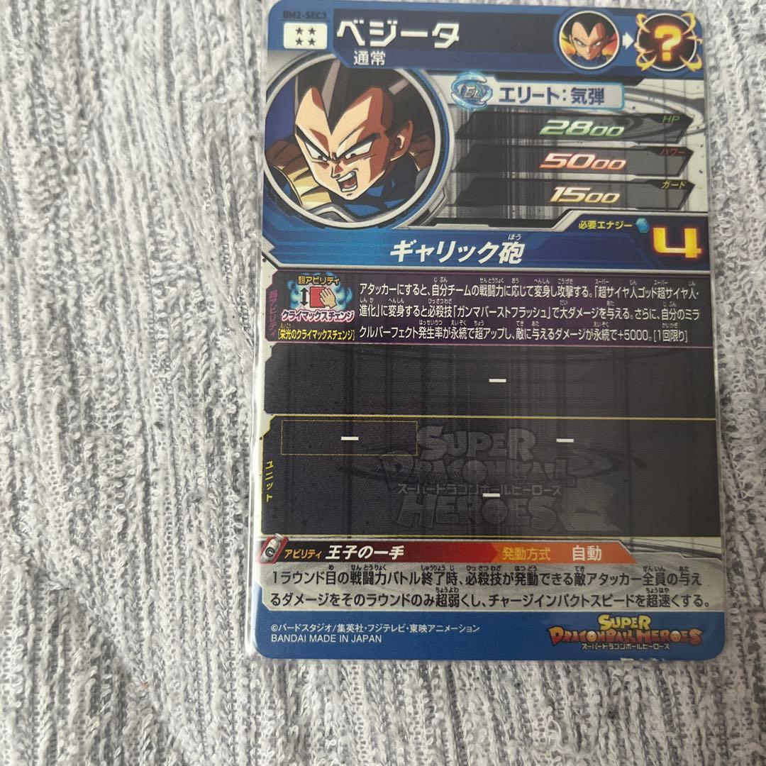 ドラゴンボールヒーローズsecまとめ