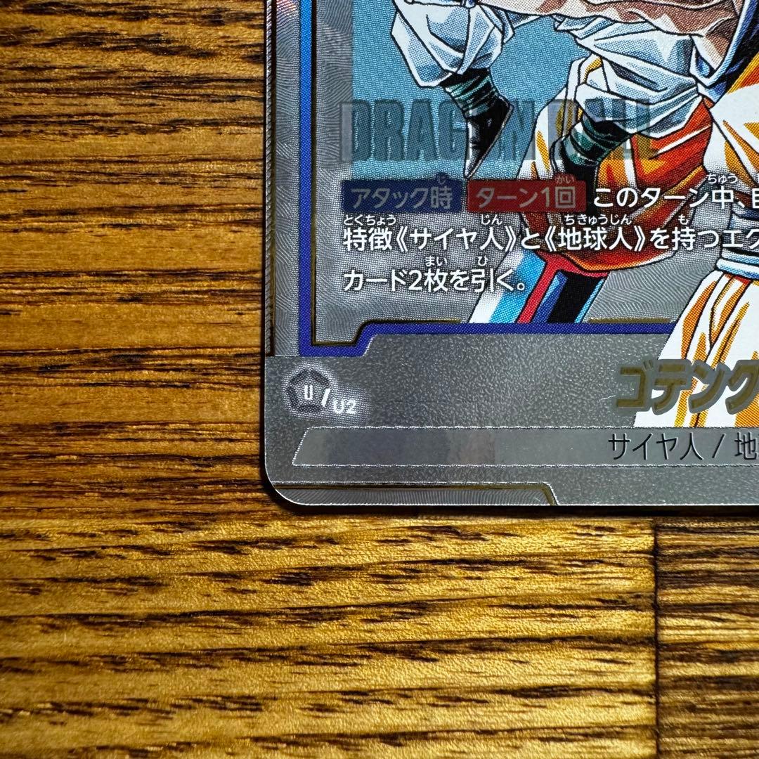 【美品】ドラゴンボールフュージョンワールド ゴテンクス SB02-022 SR★