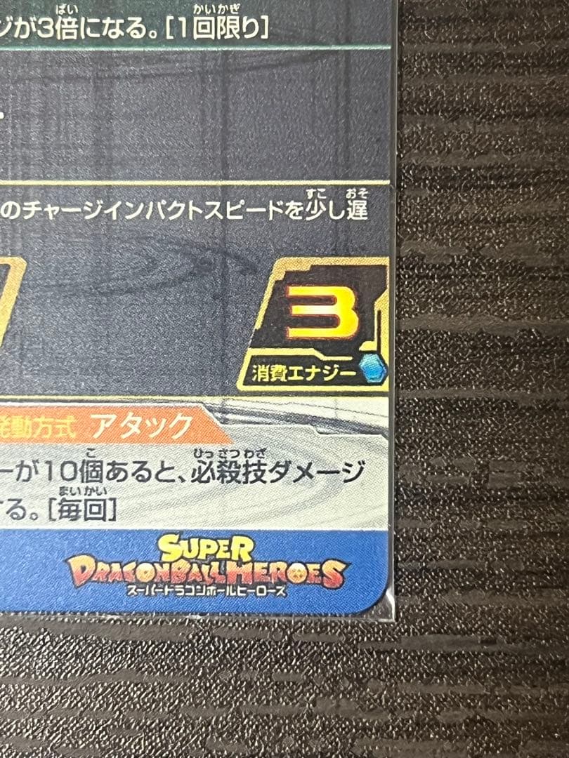 ドラゴンボールヒーローズ SH1-SEC2 パラレルベジット