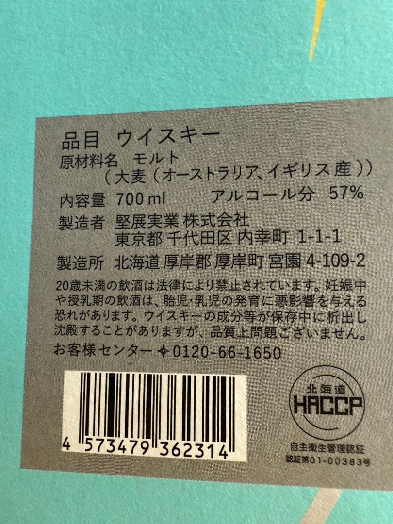 【コラボ】AKKESHI シングルモルトウイスキー 2本セット