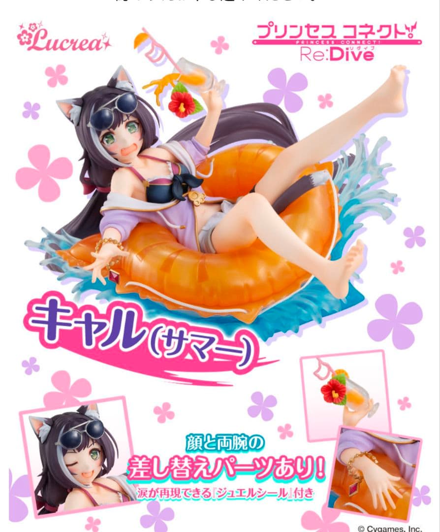 プリンセスコネクト　キャルフィギュア