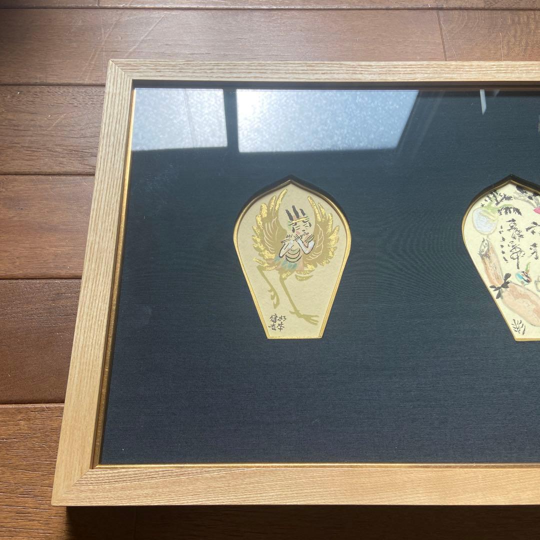 杉本健吉　額装済　散華