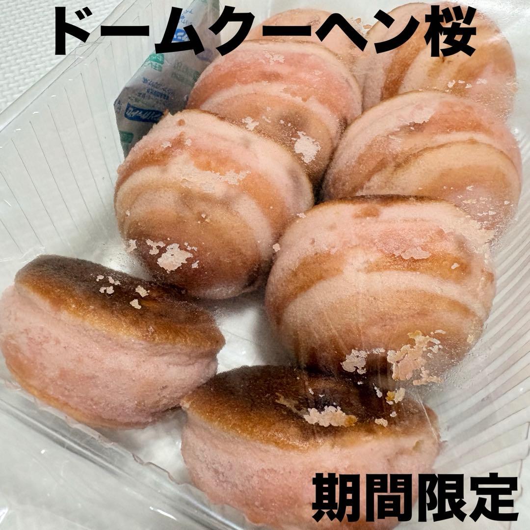 アウトレットスイーツ☆期間限定！ドームクーヘン桜✨️栗甘露煮＆加糖あん入り