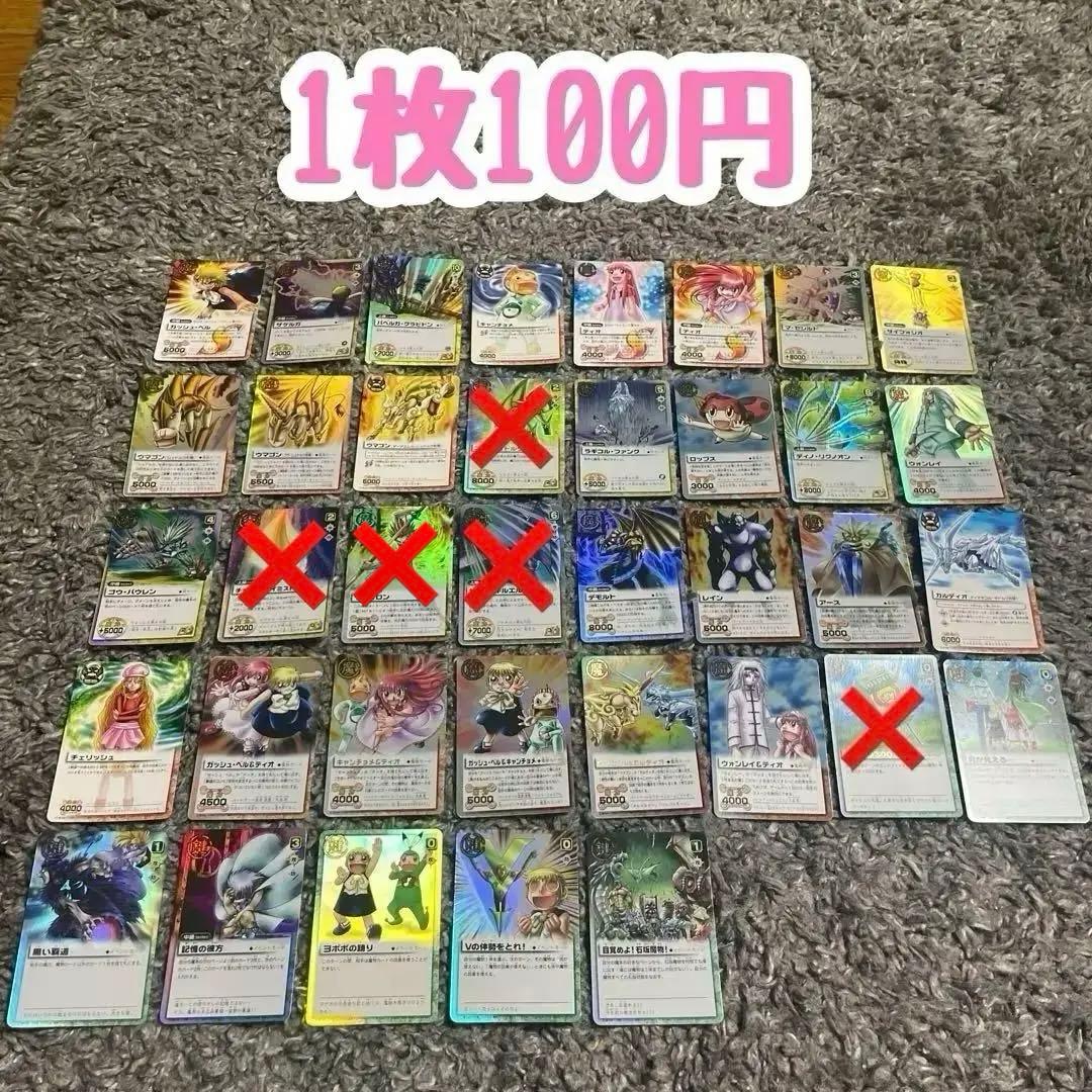 ガッシュ カード　まとめ売り　※バラ売り可能