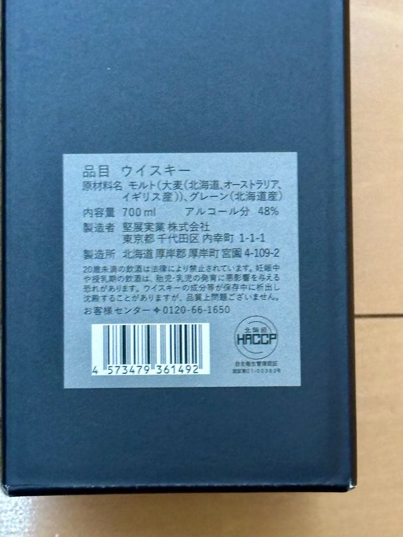 厚岸ウイスキー2025 冬至　⭐︎新品未開封！