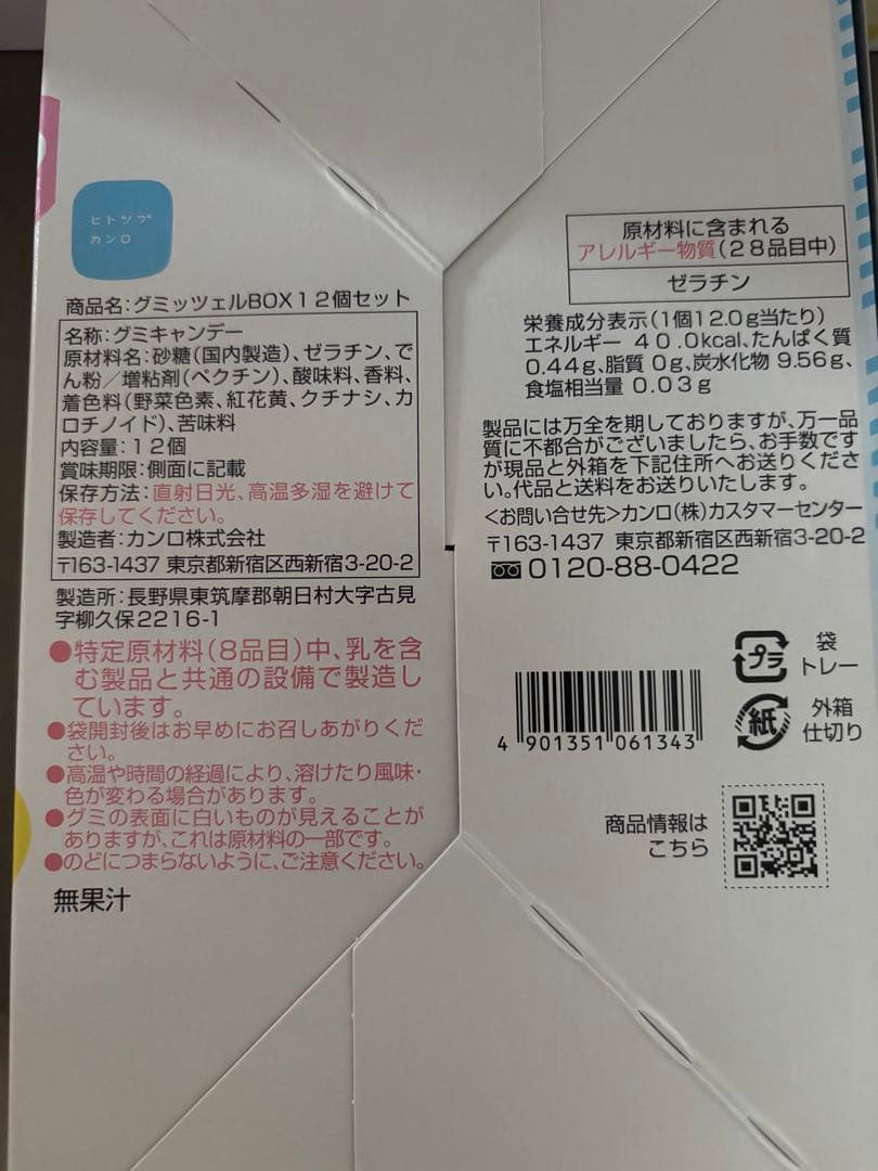 18箱セット グミッツェル 12個入り カンロ