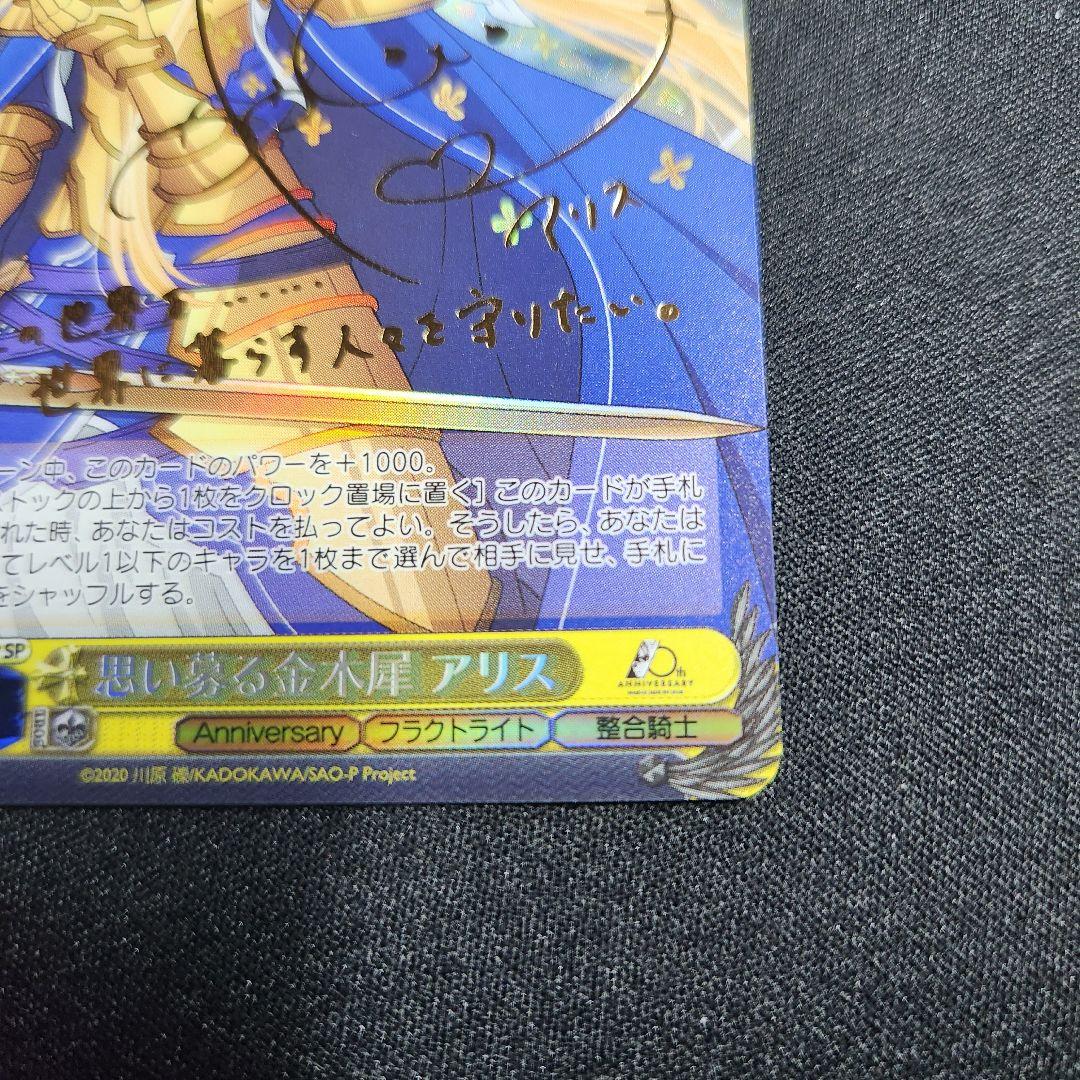 ヴァイスシュヴァルツ 思い募る金木犀 アリス　SP SAO