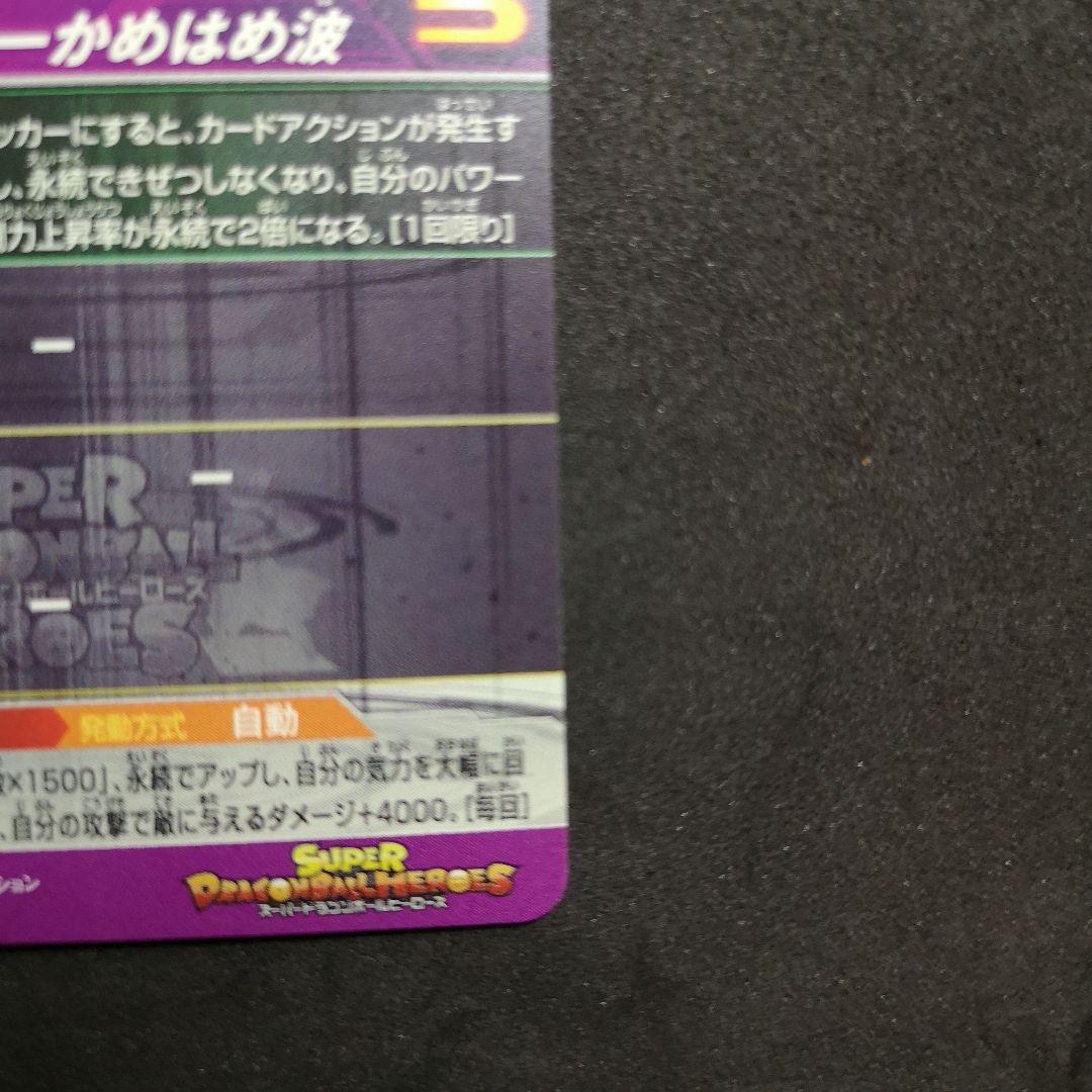 覚醒した伝説の戦士♪ 孫悟空 ドラゴンボールヒーローズ BM3-SEC2