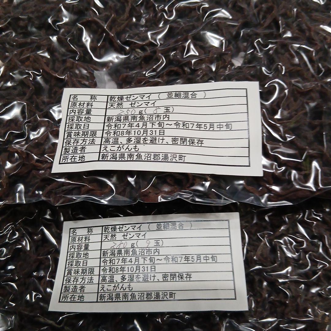 南魚沼産ぜんまい530g(並細混合)