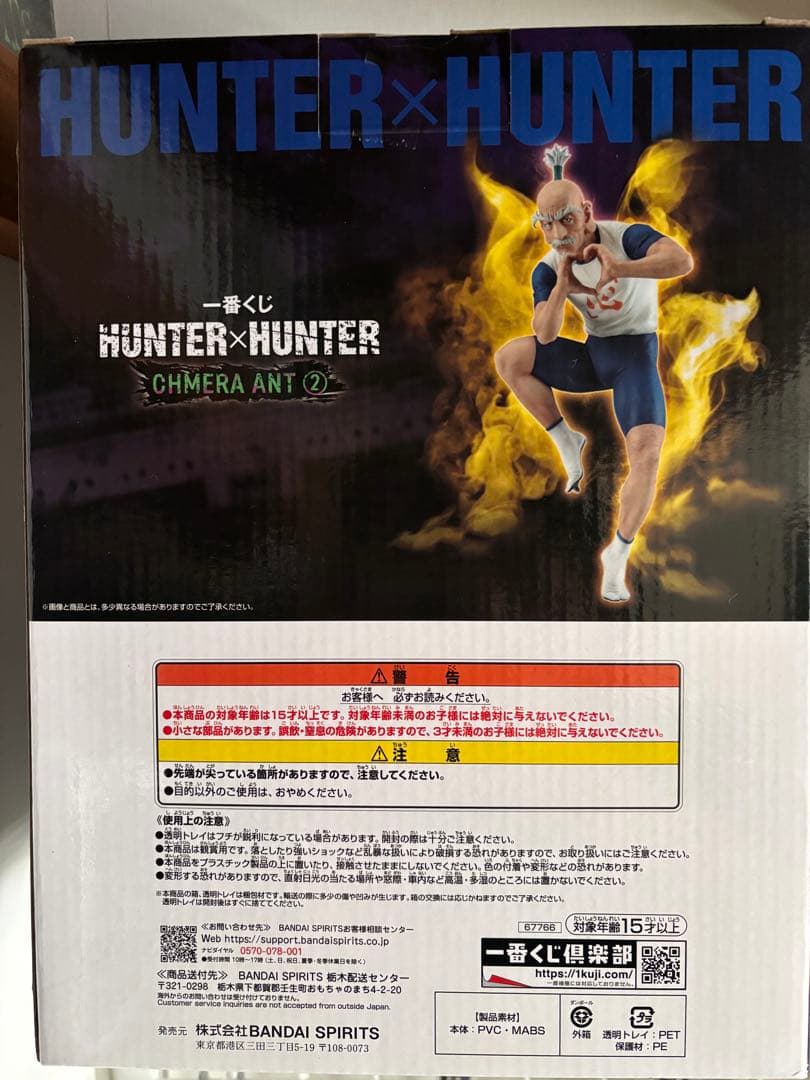 HUNTER×HUNTER ネテロ B賞 フィギュア
