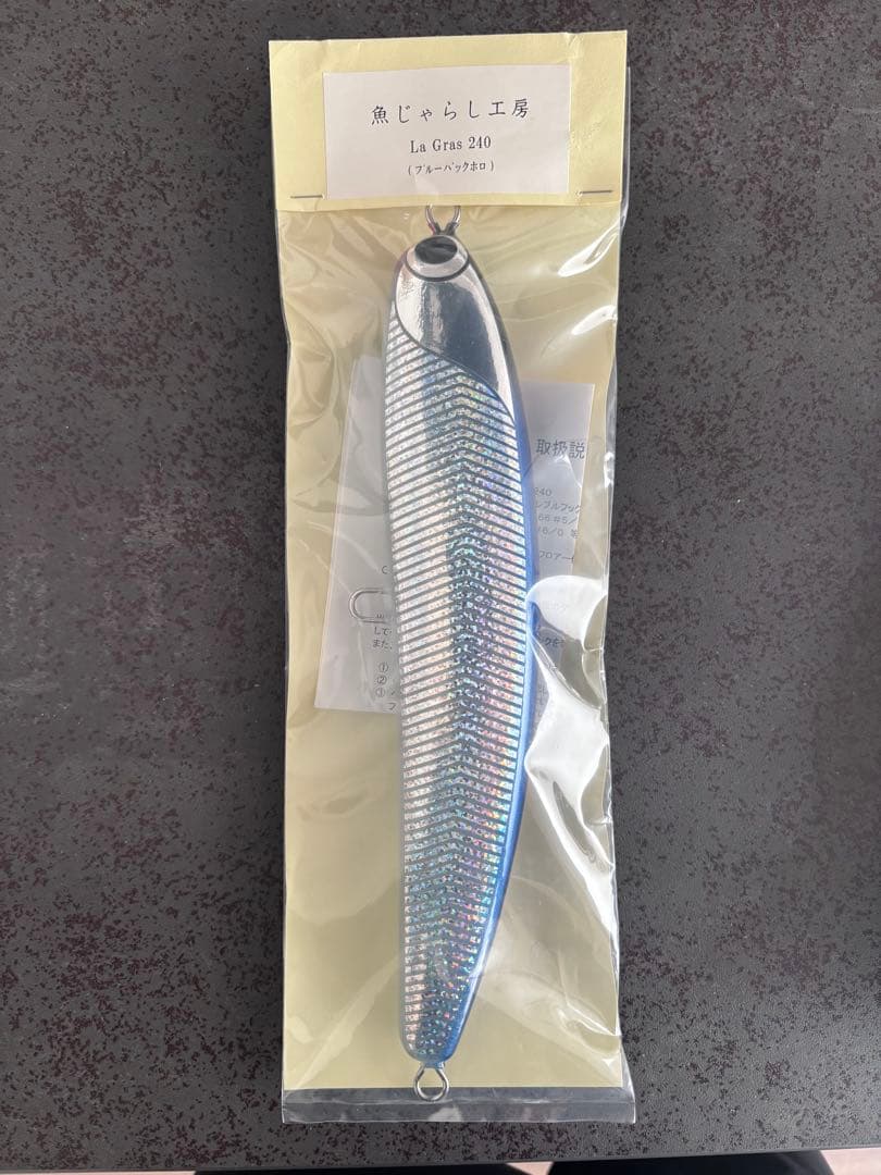 La Gras 240ブルーバックホロ