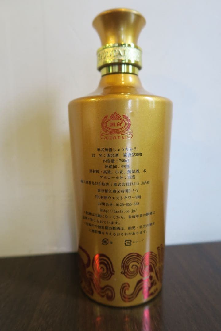 国台酒　GOUTAI 38度　未開封　2本セット