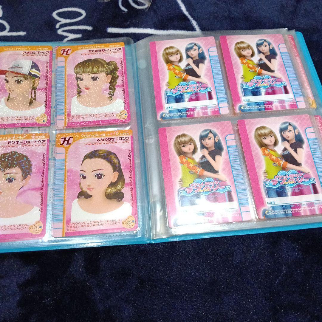 レア　オシャレ魔女ラブandベリー ラブベリ カードバインダー＆カード　セット