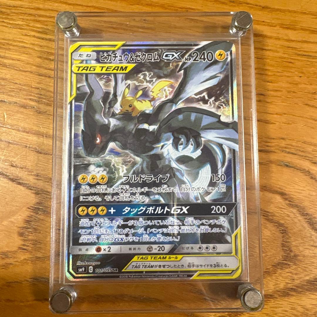 ピカチュウ&ゼクロムGX SR SA