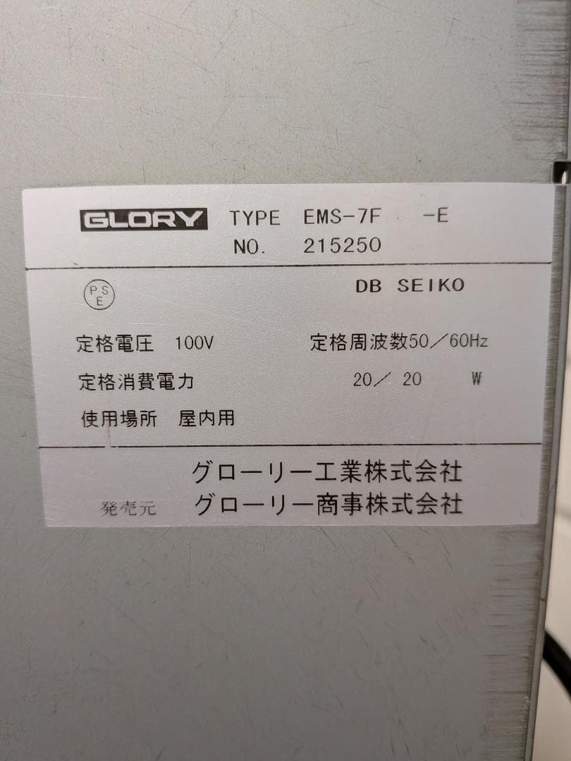 中古 動作確認済 良品 両替機 グローリー EMS-7F カギ付 100V