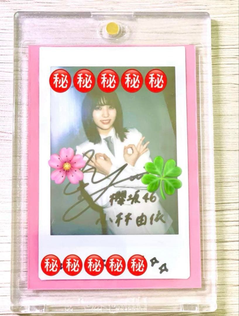 ✨即購入⭕️100%確実本物‼️✨公式サイト掲載‼️✨小林由依 直筆サイン‼️✨笑顔‼️✨