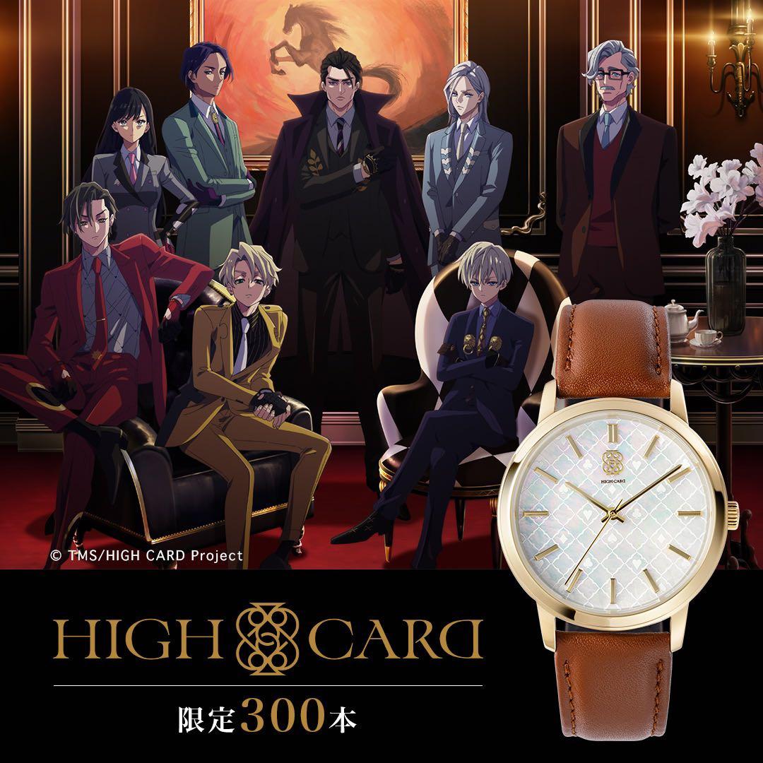 【TVアニメ「HIGH CARD」】 腕時計 ユニセックス 300本限定