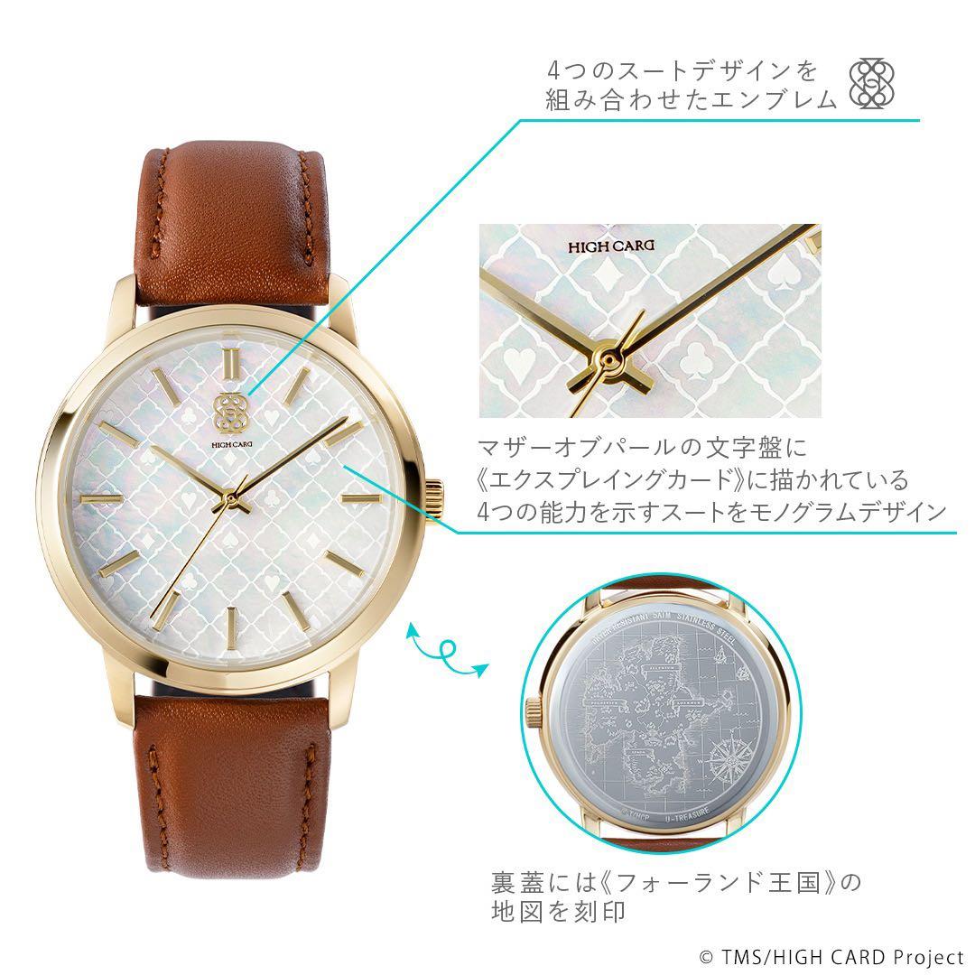 【TVアニメ「HIGH CARD」】 腕時計 ユニセックス 300本限定