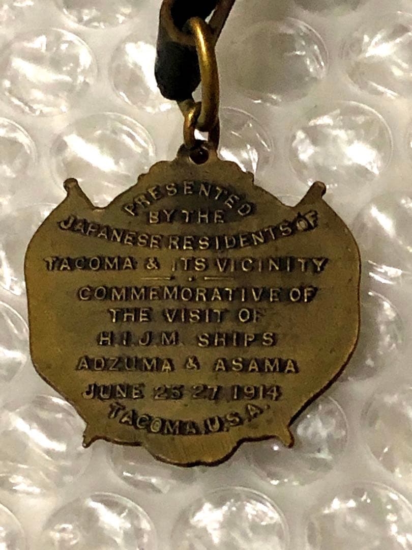 メダル 1914年 アメリ力 タコマ来航記念章 日本海軍 軍艦 吾妻 浅間