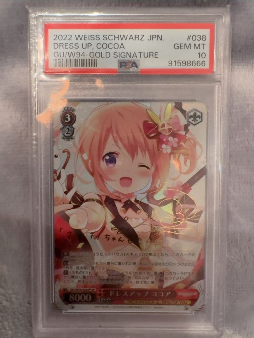 ドレスアップ　ココア　sp psa10