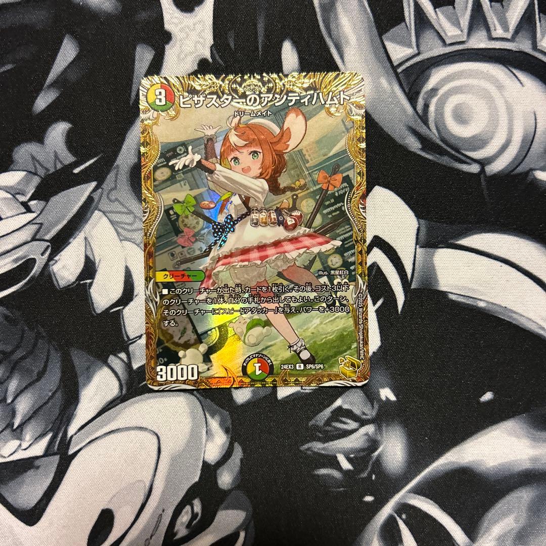 アンティハムト 金トレジャー