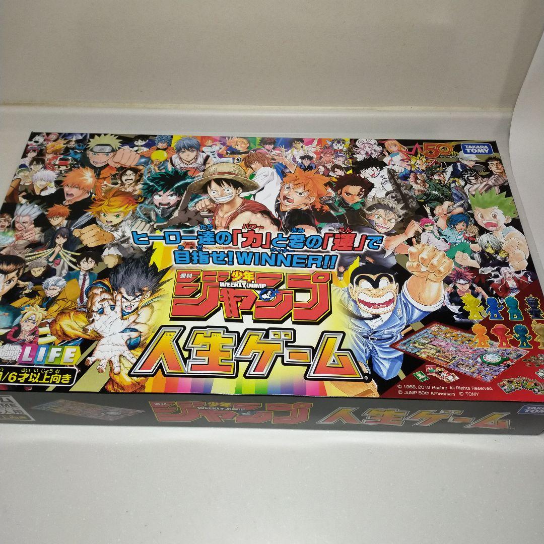 ジャンプ 50周年 人生ゲーム コラボ　2018年　新品未開封