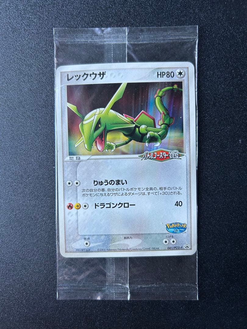 レックウザ PROMO PCG-Pプロモカード 041/PCG-P