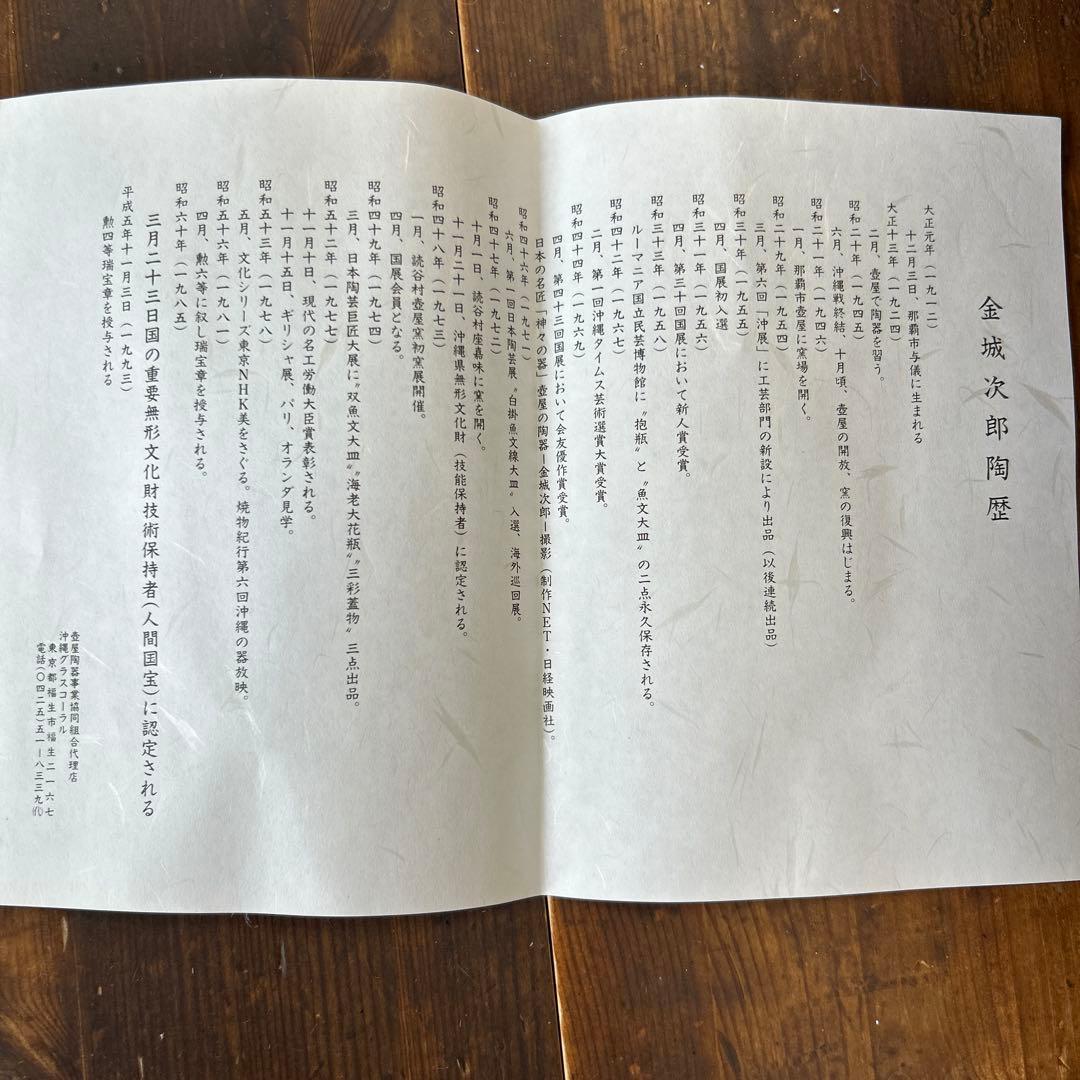 沖縄　やちむん　人間国宝　金城次郎　魚エビ　重ね焼　壺屋焼　魚紋　七寸皿　飾り皿