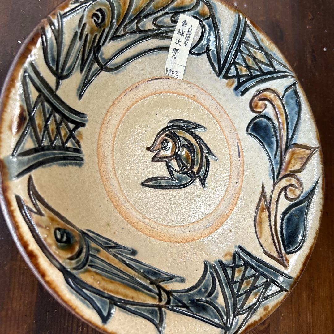 沖縄　やちむん　人間国宝　金城次郎　魚エビ　重ね焼　壺屋焼　魚紋　七寸皿　飾り皿