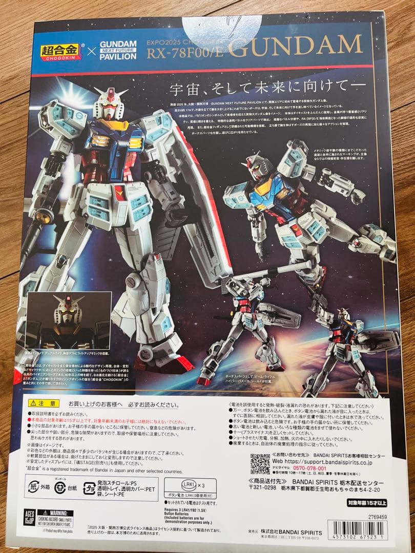 EXPO2025 超合金 RX-78F00/E ガンダム ［新品未開封］
