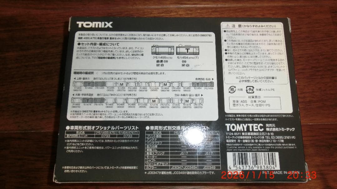 TOMIX 455(475)系急行電車9両セット 基本セット＋増結セット＋単品