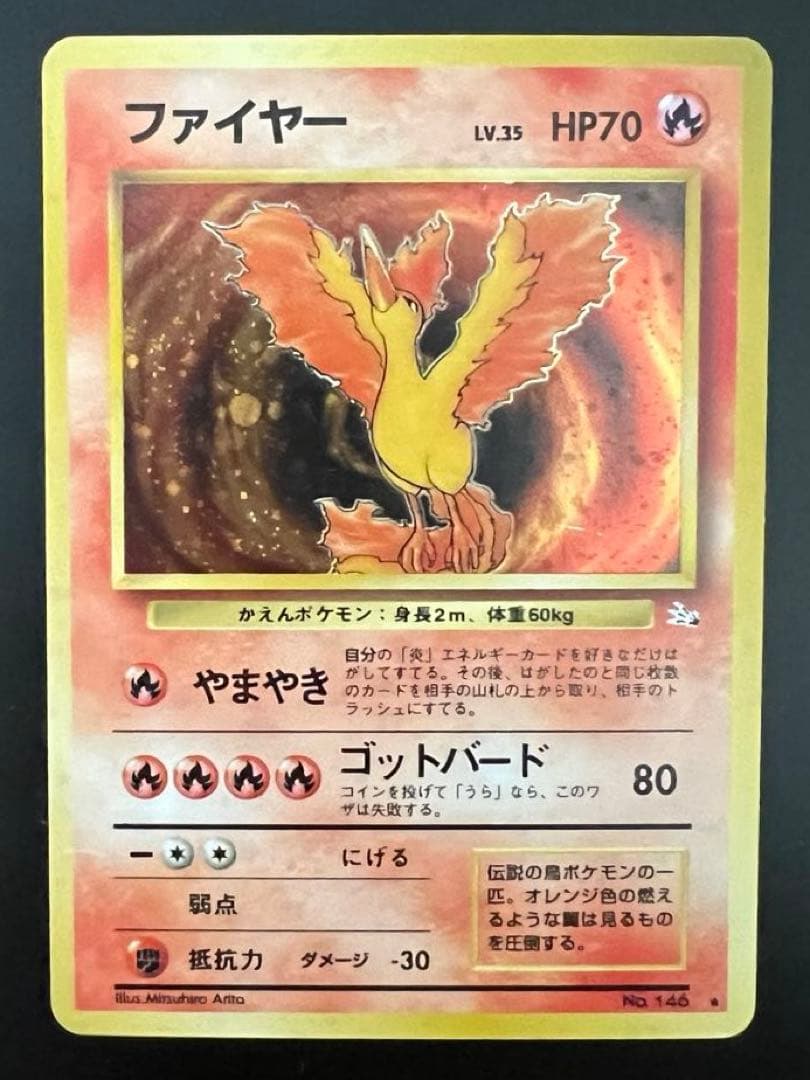 ポケモンカード 旧裏 ファイヤー ★あり ホロ No.146 キラ