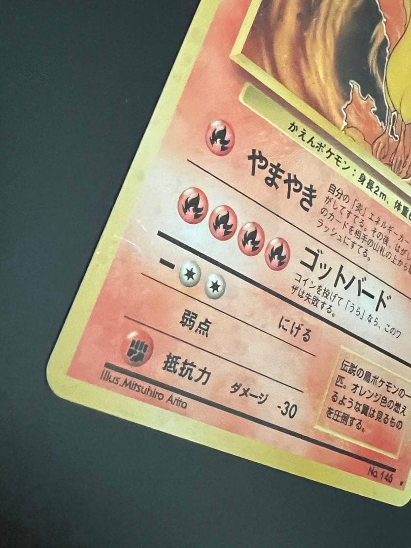 ポケモンカード 旧裏 ファイヤー ★あり ホロ No.146 キラ