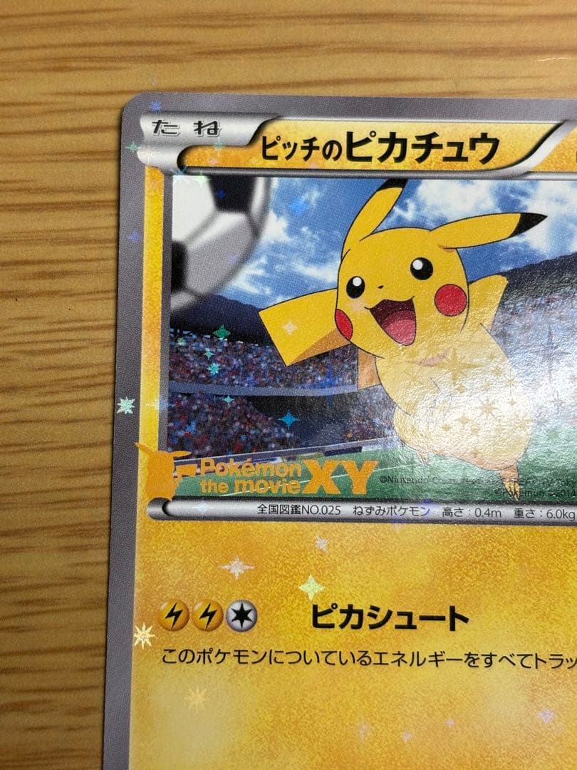 XY-P ピッチのピカチュウ_Jリーグ「ファミリー Joinデイズ」 笑顔版 …