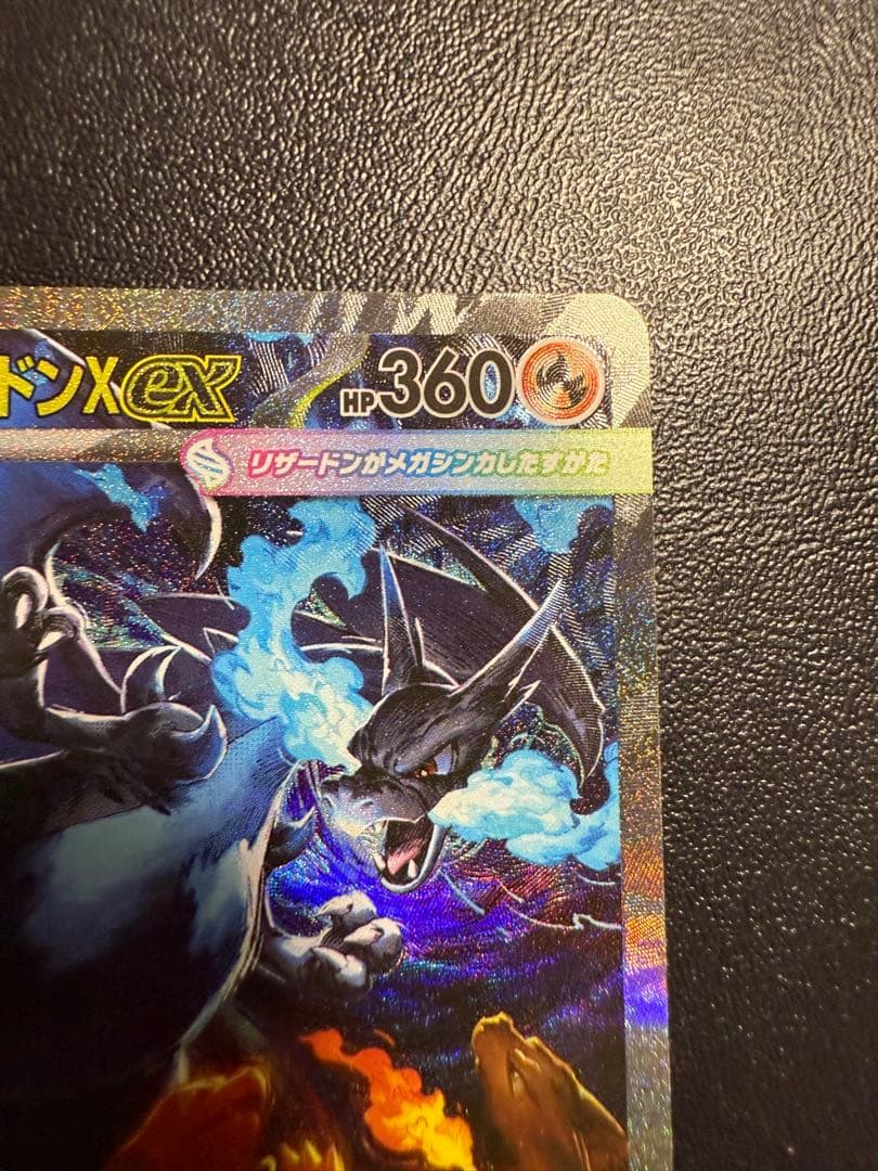 (美品) ポケカ　メガリザードンex sar