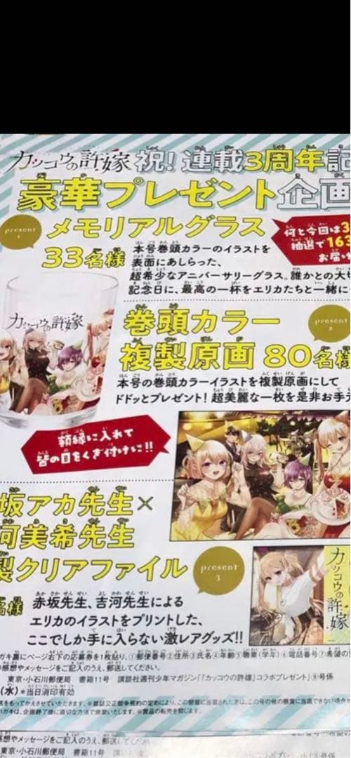 カッコウの許嫁　メモリアルグラス　懸賞品