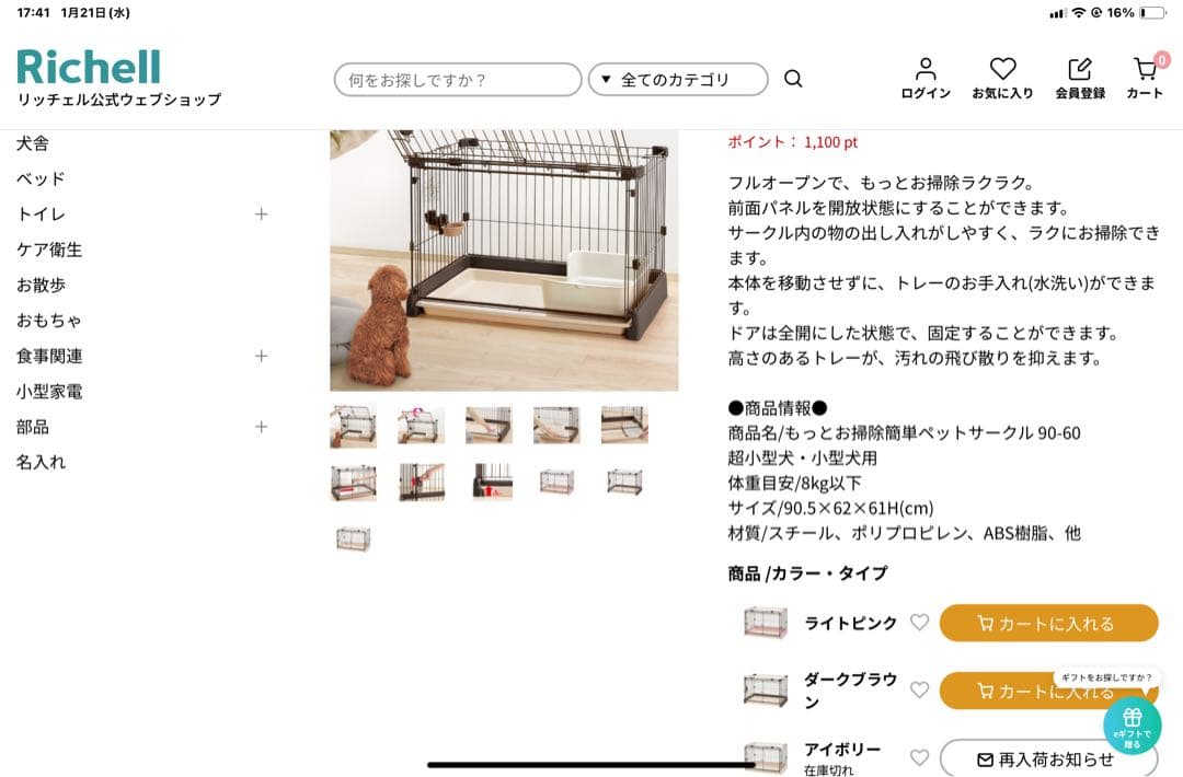 【おまけ付き】リッチェル もっとお掃除簡単ペットサークル 90-60